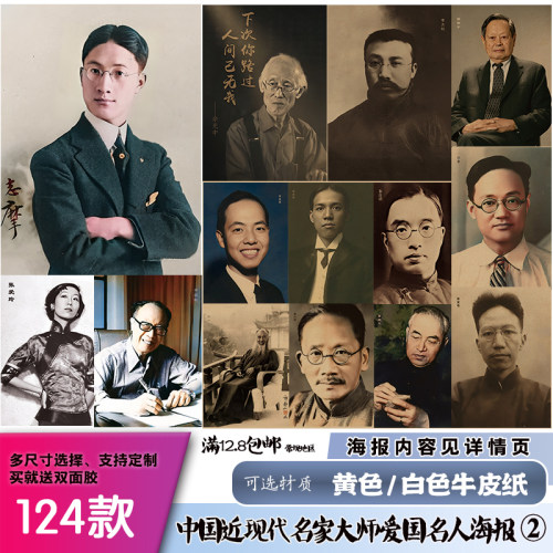 中国近名人大师爱国文学家革命家