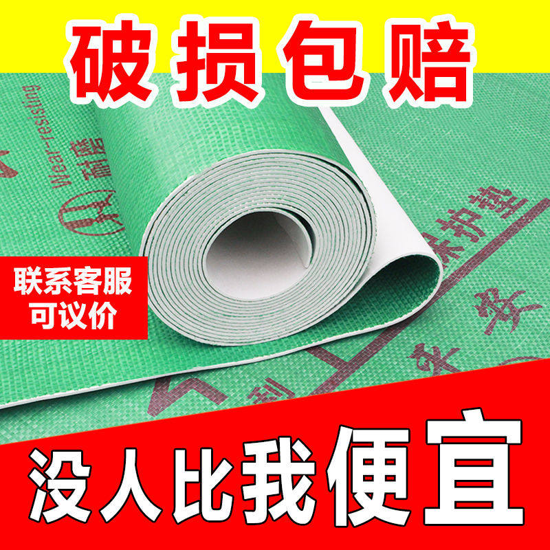 装修地面保护膜瓷砖地砖地膜加厚防潮膜一次性铺地用木地板保护垫