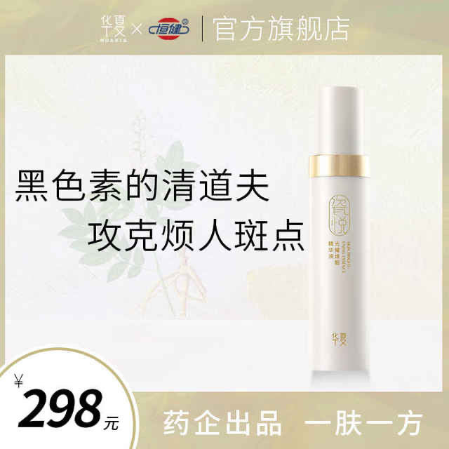 华夏瓷悦光耀焕靓精华液熬夜肌肤烟酰胺补水谈斑保湿爽肤水护肤品