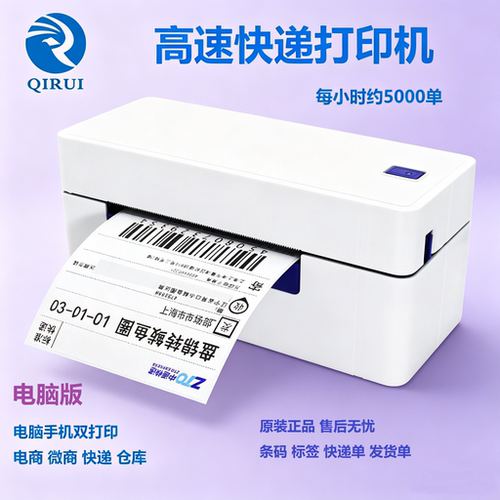 启锐488BT蓝牙快递热敏打单机
