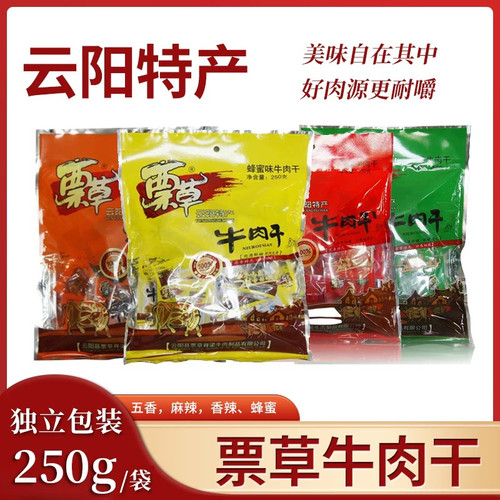 票草。250g。牛肉干。