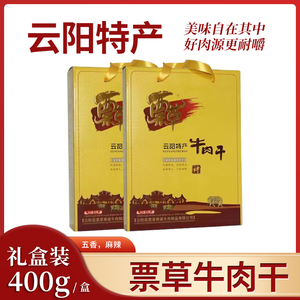 牛肉干。票草。票草特产