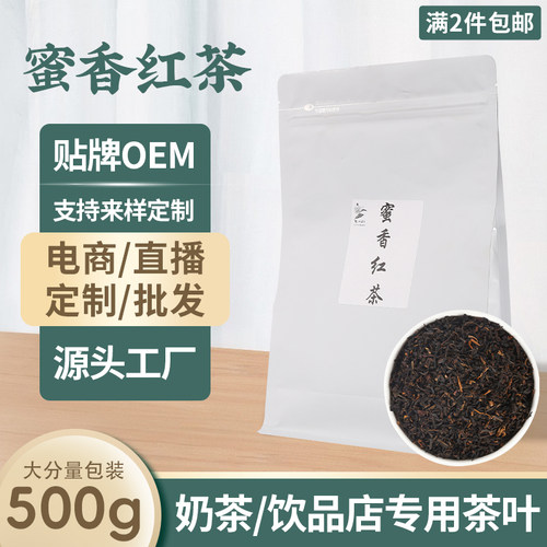 茂之兴高品质蜜香红茶清品红英红九号奶茶店饮品店同款500g