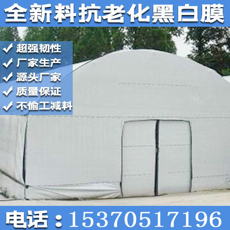 反光食用菌黑白抗老化隔热膜防水
