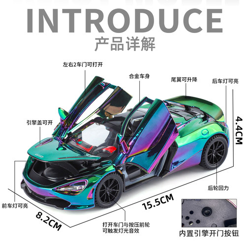 合金1/32电镀车身尾翼升降迈凯伦