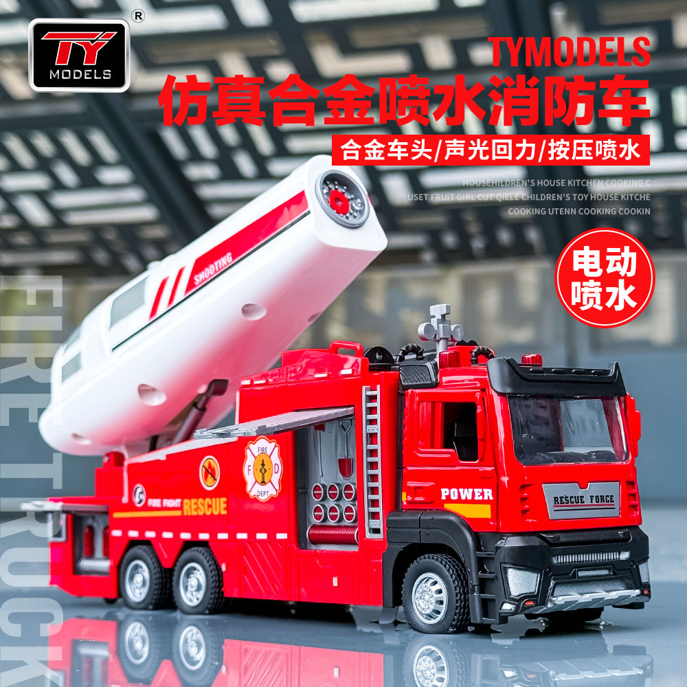 合金电动喷水消防救援车模型玩具