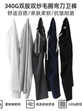 秋冬新款弯刀裤卫裤男双股纱毛圈长裤情侣款韩系休闲裤直筒卫裤