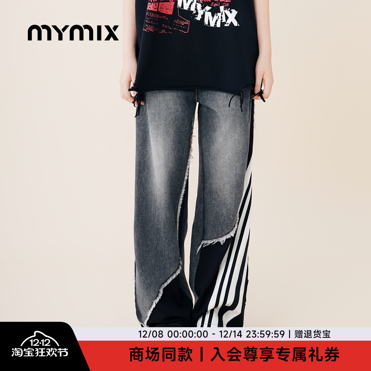 MYMIX水洗拼接撞色条纹牛仔裤