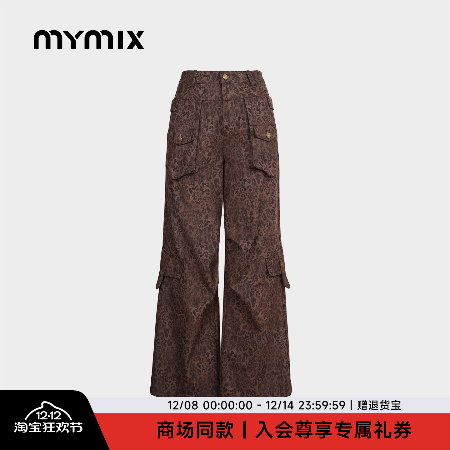 【25冬新品】MYMIX美式豹纹工装阔腿裤牛仔裤女辣妹梨形多口袋