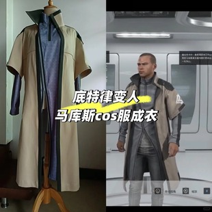 底特律变人马库斯cos服