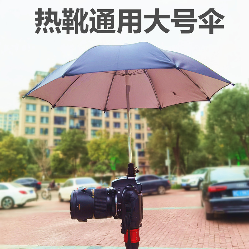 相机遮阳伞防晒热靴通用银胶涂层