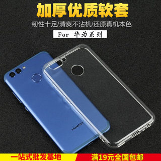 适用畅享20pro/z 20加厚透明nova7 7se 7pro手机壳4e保护套