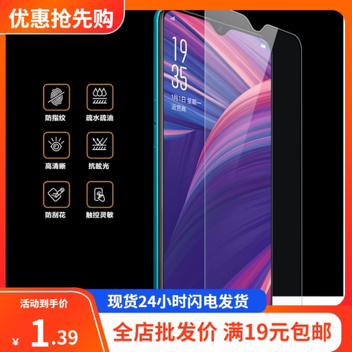 oppo钢化高清玻璃手机贴膜