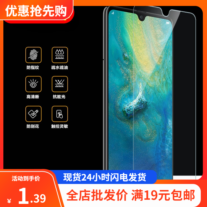 华为钢化手机高清屏幕防爆保护膜