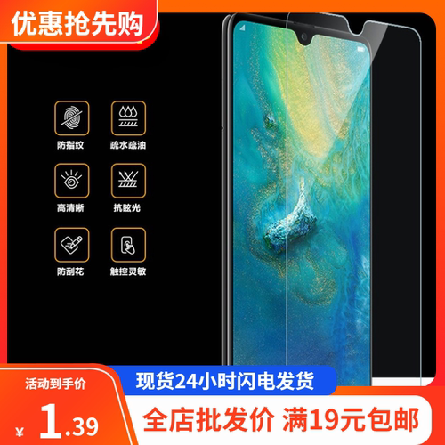 华为钢化手机高清屏幕防爆保护膜
