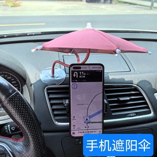 车载手机伞支架遮阳伞车用导航防晒防反光小雨伞适用 迷你印图伞