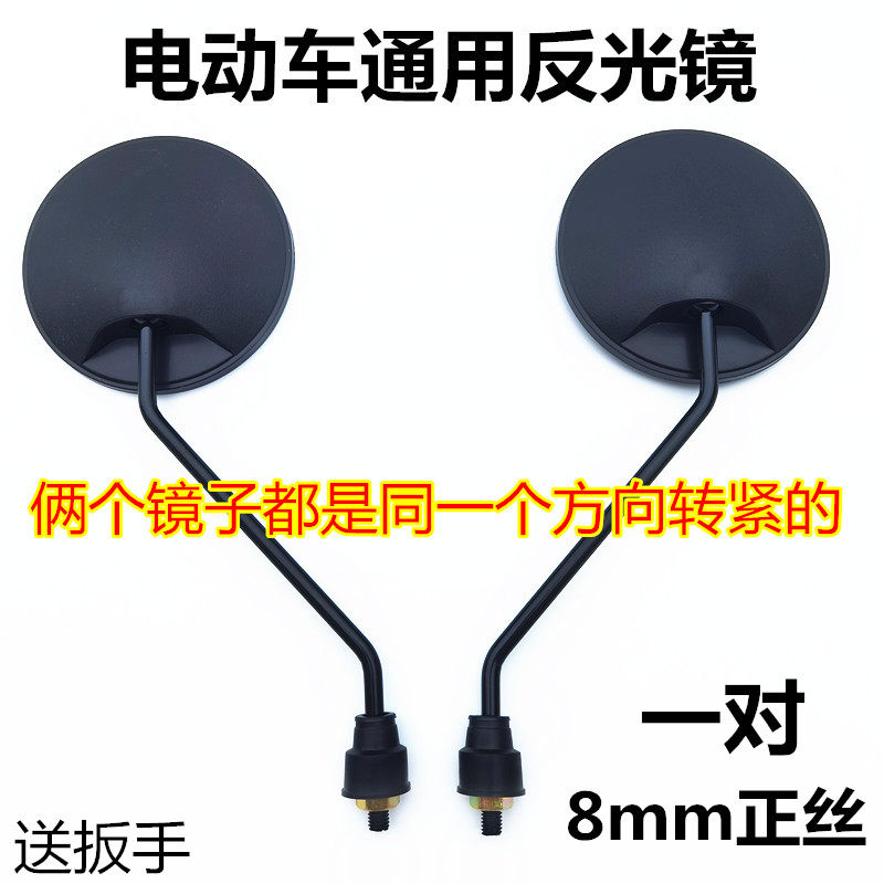 适用立马电动车反光镜电瓶车后视镜m8正丝反丝反牙单个左右边镜子