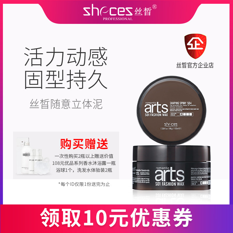 zhecez正品德国丝皙随意立体泥持久强力定型蓬松丝晳发泥