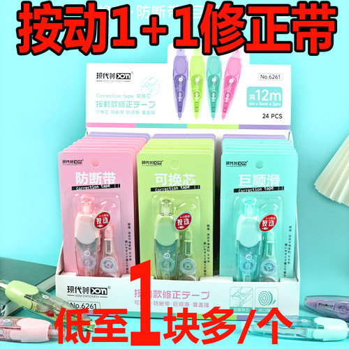 按动式修正带批发ins高颜值