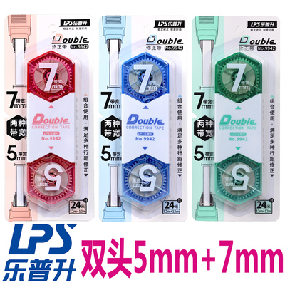 乐普升加宽修正带5mm+7mm