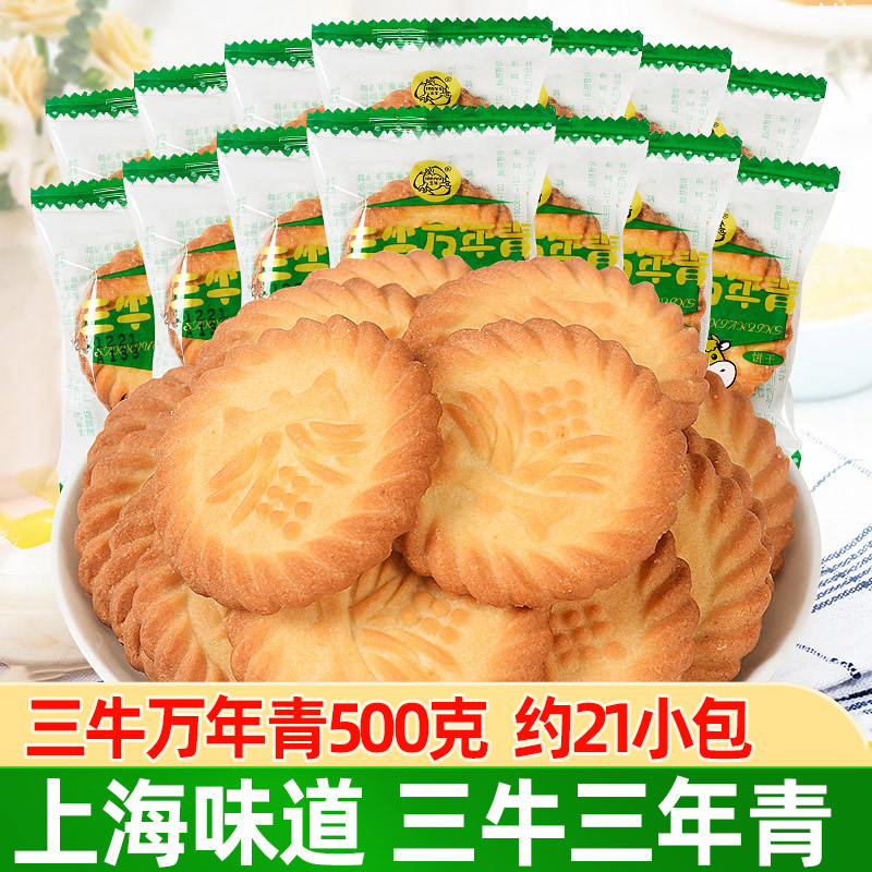 正宗上海三牛万年青饼干500g经典葱香酥性饼干整箱10斤年货散装