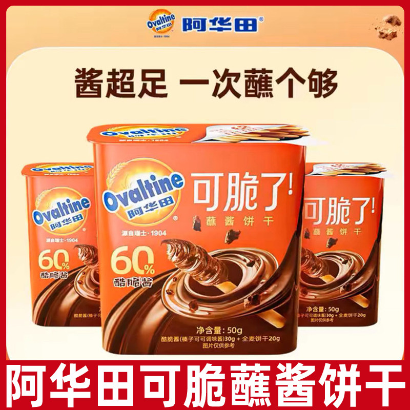 阿华田可脆了蘸酱饼干酷脆榛子酱手指全麦饼干可可味解馋零食,零食/坚果/特产,酥性饼干,淘宝优惠券,粉丝福利购,淘宝优惠卷