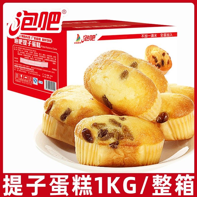 泡吧提子蛋糕1kg整箱熊仔蛋糕三明治蛋糕小面包软面包糕点心早餐,零食/坚果/特产,传统西式糕点,淘宝优惠券,粉丝福利购,淘宝优惠卷