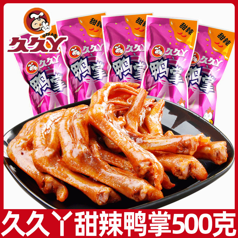 久久丫甜辣鸭掌500克老酱卤味脆鸭爪子鸭脚肉类零食麻辣休闲食品,零食/坚果/特产,鸭肉零食,淘宝优惠券,粉丝福利购,淘宝优惠卷