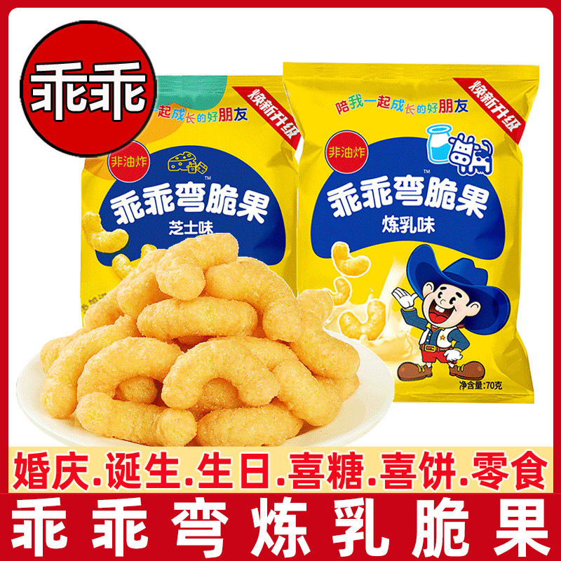 乖乖弯脆果70g炼乳味芝士味草莓味80怀旧食品儿童休闲膨化小零食,零食/坚果/特产,膨化食品,淘宝优惠券,粉丝福利购,淘宝优惠卷