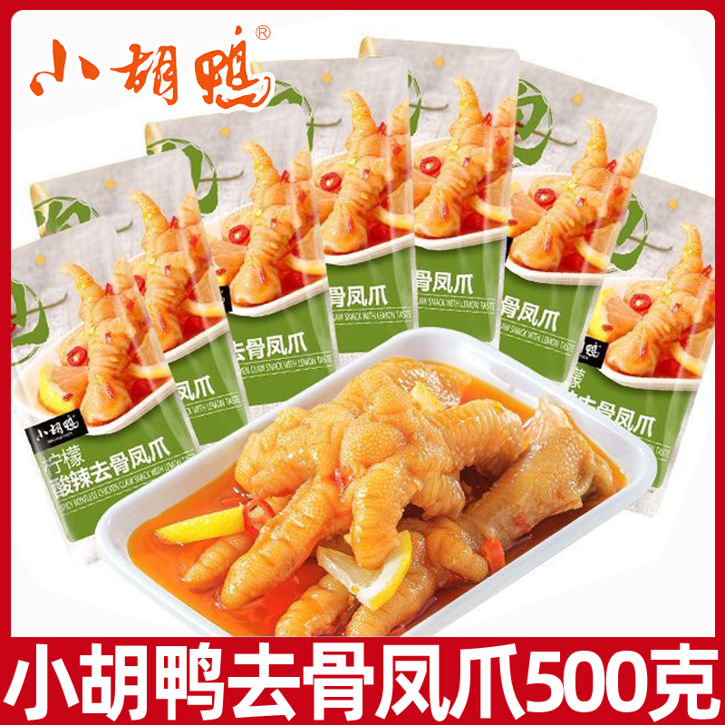 小胡鸭柠檬酸辣无骨鸡爪500g