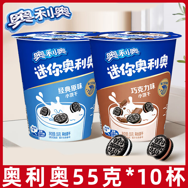 奥利奥巧克力味夹心饼干
