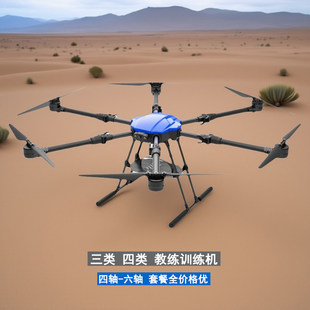 机 EFT翼飞特教练无人机三类四类训练机航拍行业应用学员练习组装