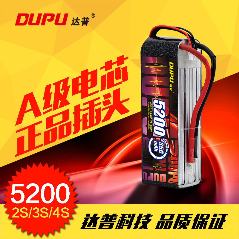 DUPU达普23S4S5200mah无人机飞行器四轴航拍固定翼航模模型锂电池