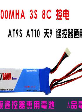 乐迪AT9S 天地飞9 富斯遥控器无人机锂电池3s 11.1v 2200mAh 8C