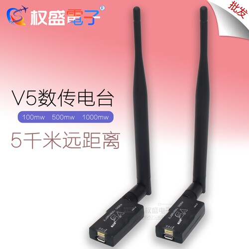 3DRRadio数传电台V5模块XROCKPX4 APM/Pixhawk/Pixhack飞控1000MW
