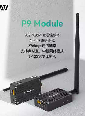 CUAV雷迅P9Radio数传电台模块Pixhawk无人机飞控数据传输无线通讯