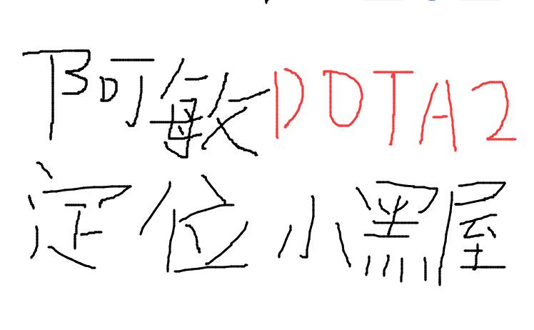 阿敏DOTA2代练刀塔定位出分刀塔小黑屋DOTA2解锁幽鬼至宝代打岩洞