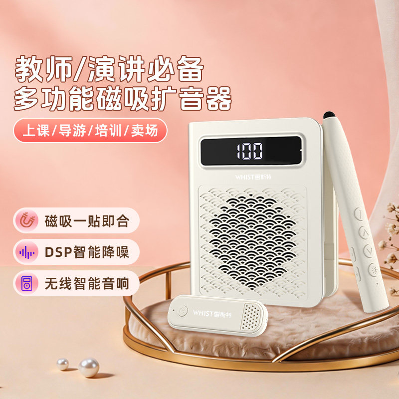惠斯特多功能翻页笔教师用带无线扩音器小蜜蜂麦克风上课教学喇叭防啸叫背带便携导游喊话器户外耳麦扬声器
