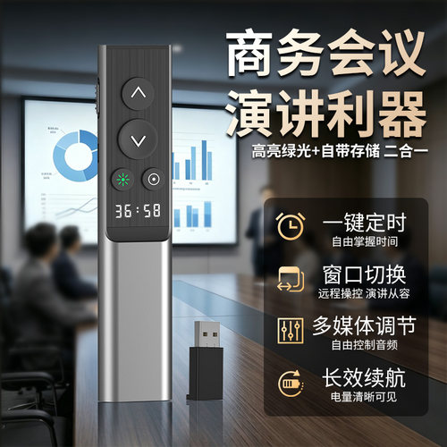 惠斯特空鼠倒计时U盘存储翻页笔