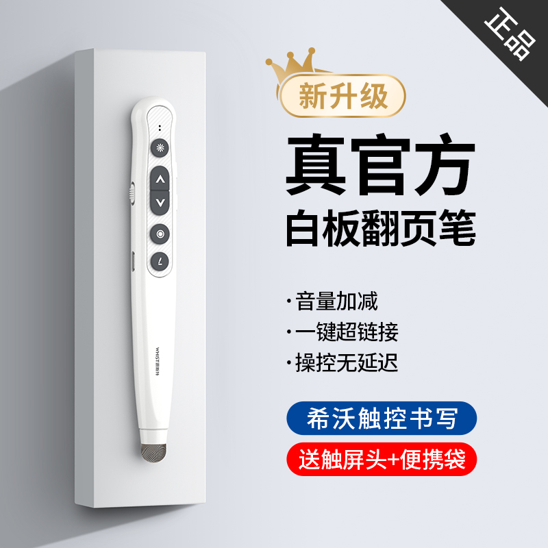 老师用多功能ppt翻页笔