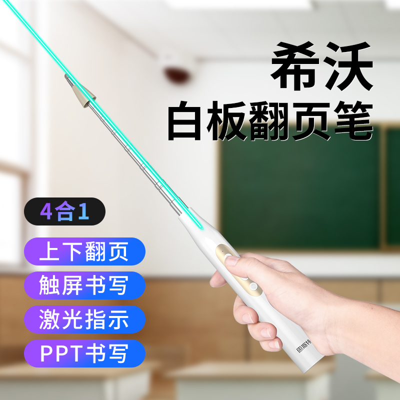 老师必入！伸缩教鞭翻页笔