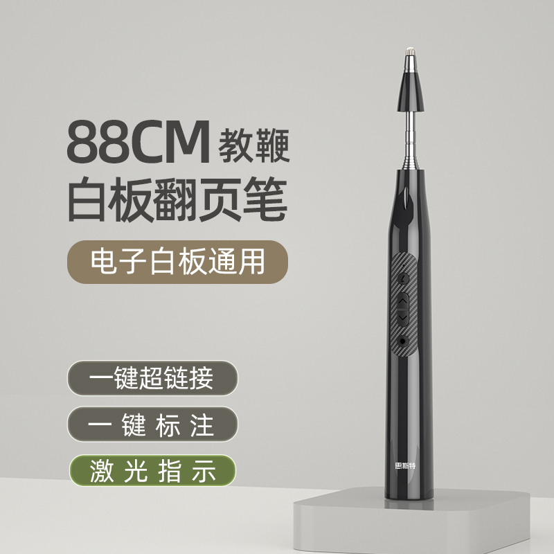 老师都在用的伸缩教鞭翻页笔