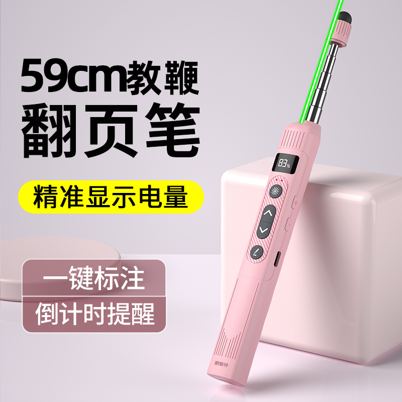倒计时/电量显示伸缩教鞭翻页笔