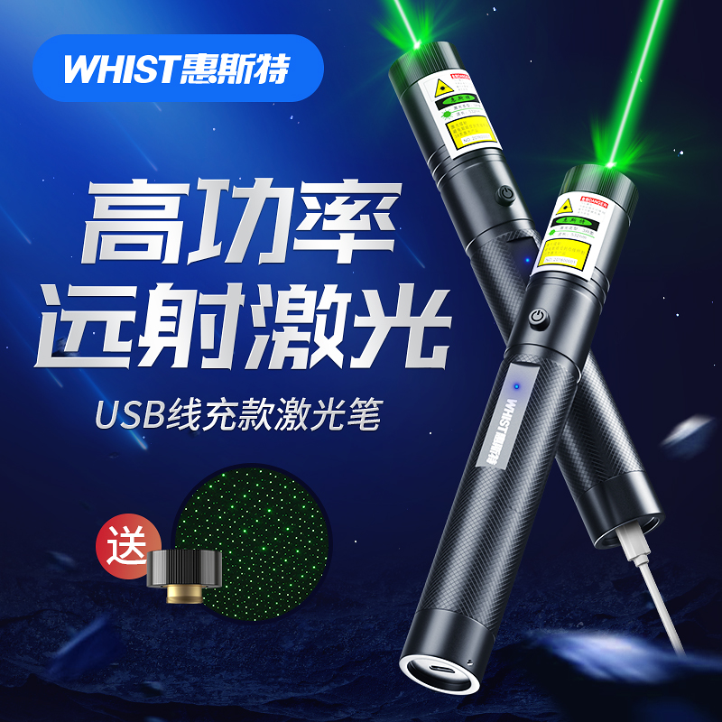 惠斯特绿光激光笔usb充电