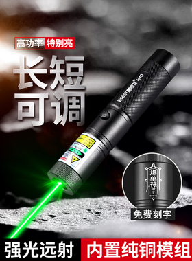 惠斯特H10大功率远射强光激光笔户外练车激光灯教练专用工程激光