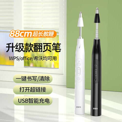 教师多功能翻页笔加厚教鞭不卡顿