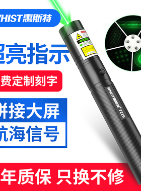 惠斯特7219强光大功率绿光激光笔户外便携激光灯远射售楼部沙盘笔航海驾校工地液晶屏镭射激光手电指星笔