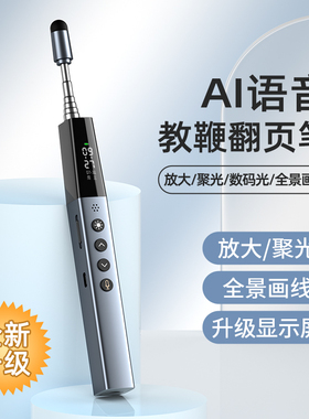 惠斯特F16伸缩教鞭翻页笔教师用多功能可麦克风ppt遥控笔适用希沃白板一体机触屏笔二合一带倒计时激光投影笔