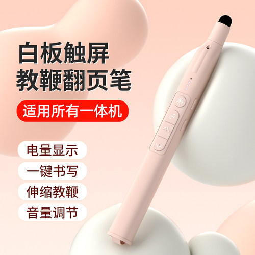 老师推荐！多功能触屏教鞭翻页笔