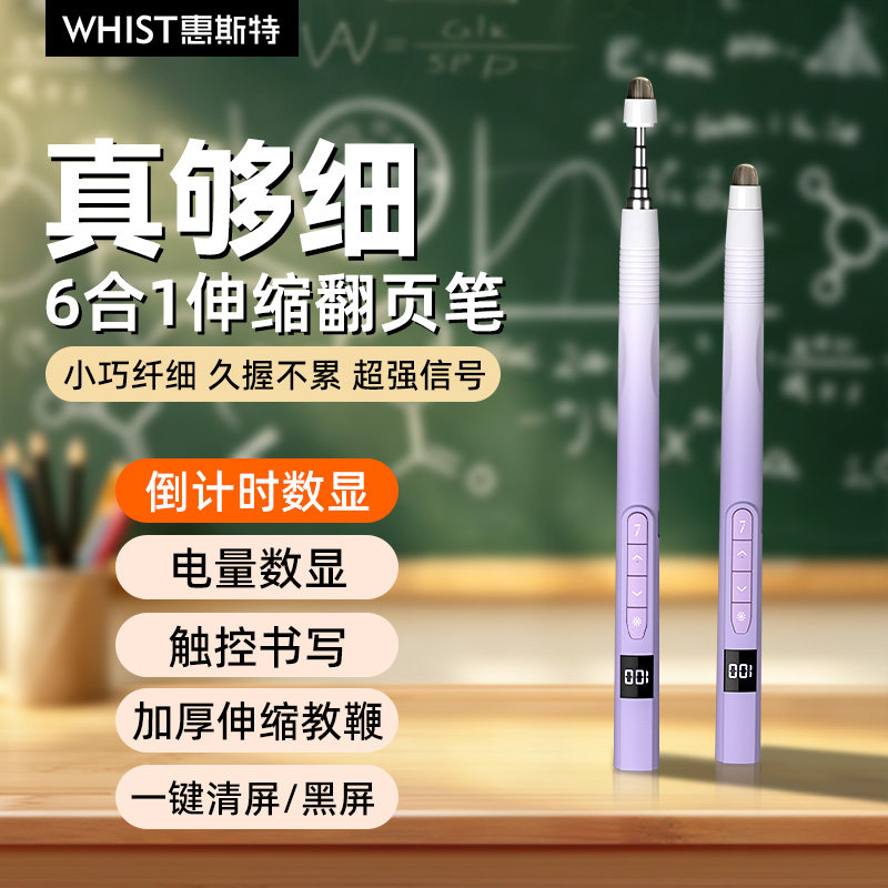 课堂神器伸缩教鞭翻页笔图片